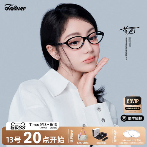 Fakeme迪丽热巴同款光学镜架mesa