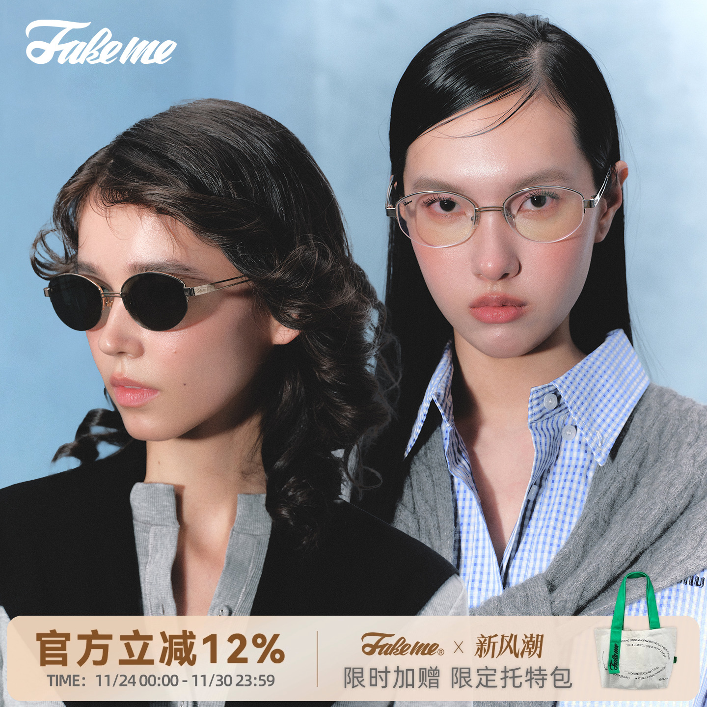 Fakeme老钱风墨镜半框眼镜