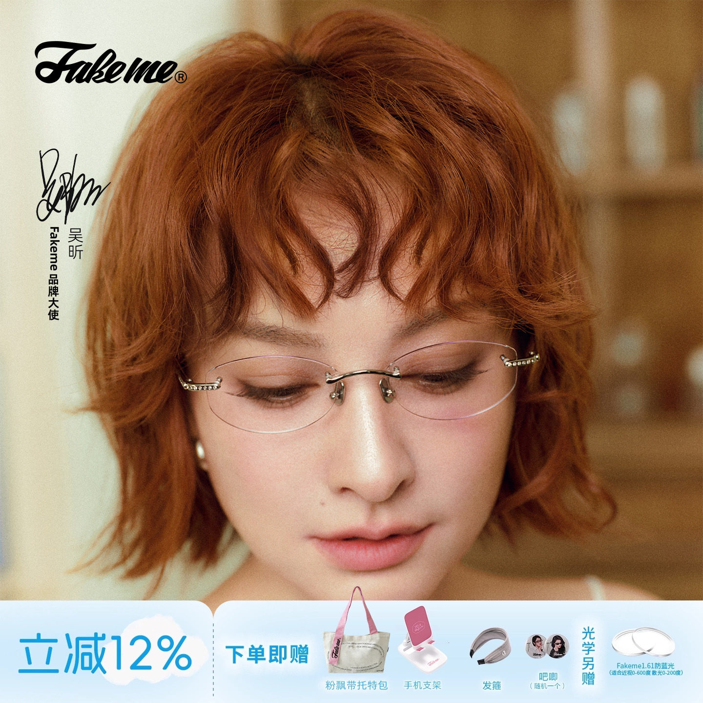 Fakeme无框超轻镶钻光学镜架