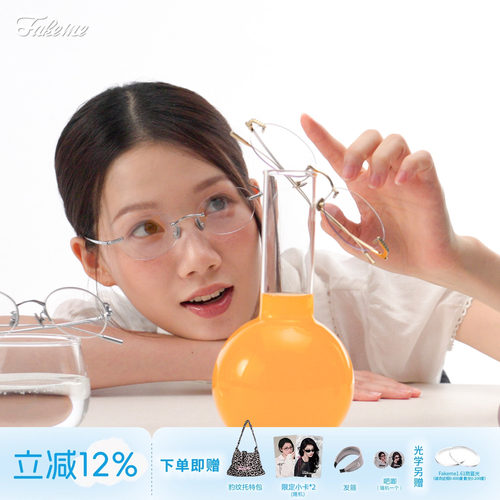 Fakeme无框清冷感光学镜