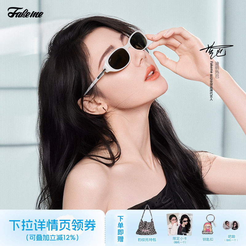Fakeme 迪丽热巴同款板材框墨镜防紫外线太阳镜 Winny/Brown rice