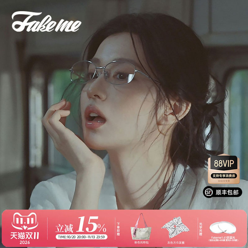 Fakeme个性显脸小光学近视眼镜