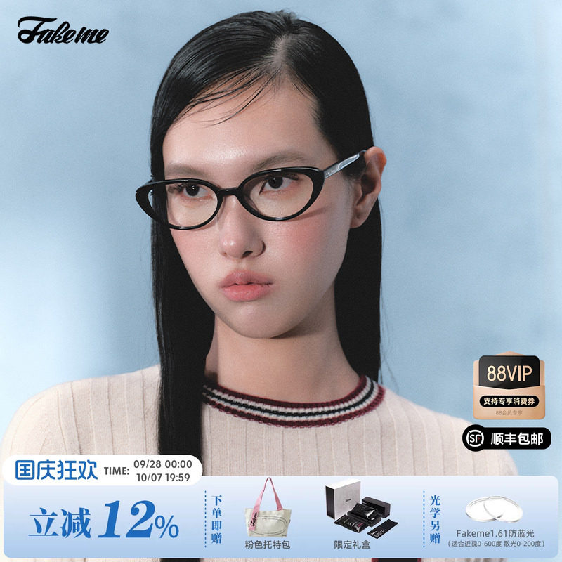 Fakeme板材猫眼近视光学镜