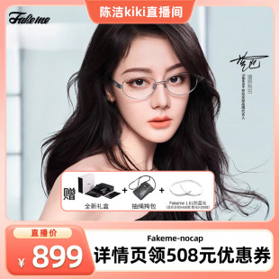 迪丽热巴同款 k姐推荐 Fakeme nocap β钛椭圆框光学镜