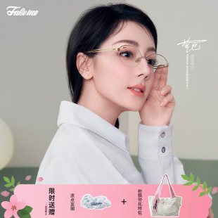 backbone 椭圆框白月光素颜镜升级钛版 Fakeme 迪丽热巴同款