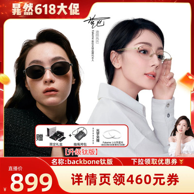【晁然618】Fakeme迪丽热巴热巴同款老钱风白月光眼镜 backbone