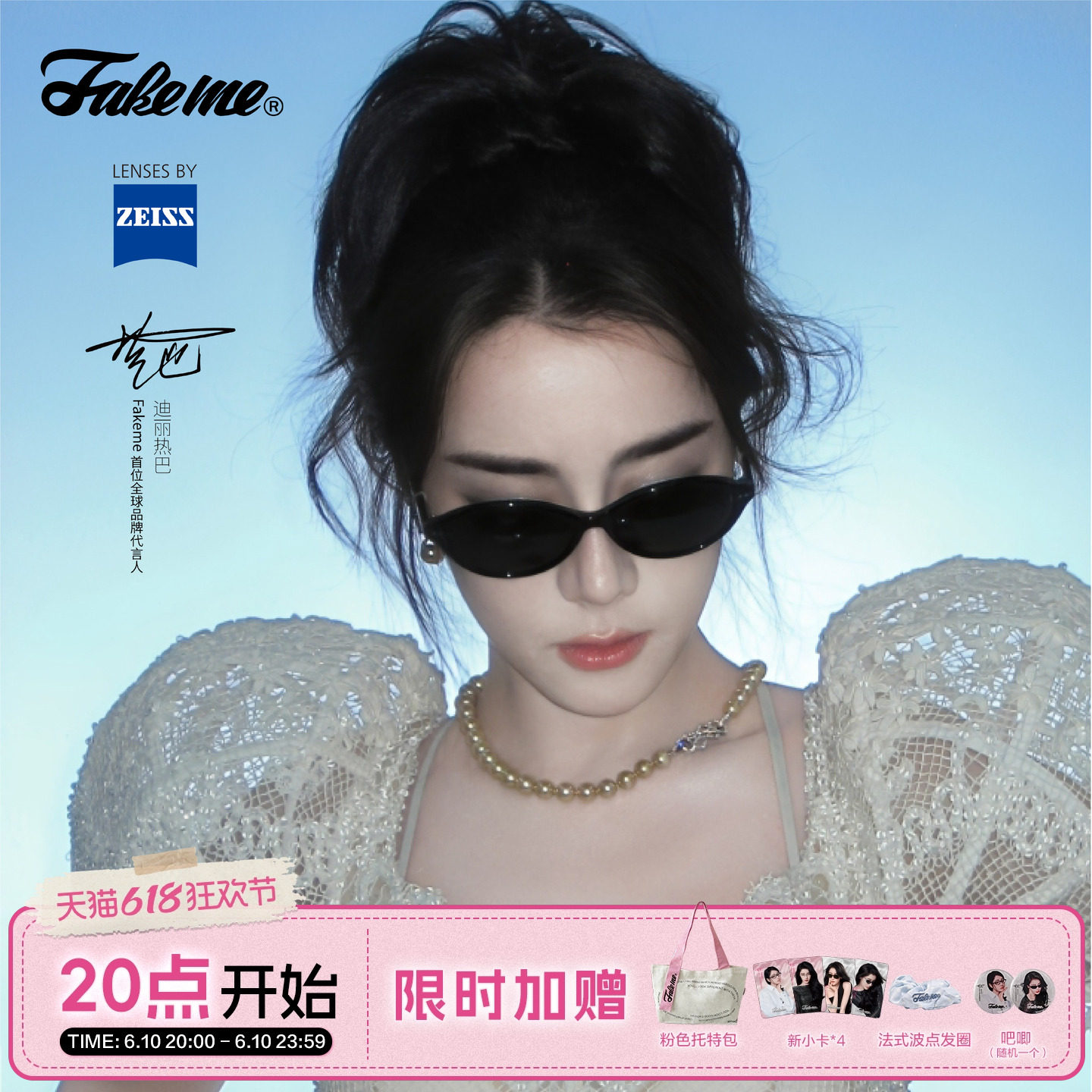 Fakeme宋茜同款板材椭圆框墨镜