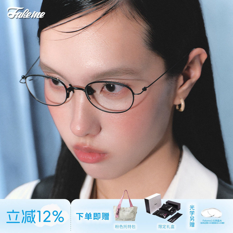 Fakeme 【常春藤】百搭高智感素颜镜β钛无螺丝设计光学镜 Louis