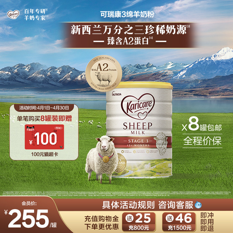 新西兰karicare可瑞康绵羊奶粉3段900g*八罐装