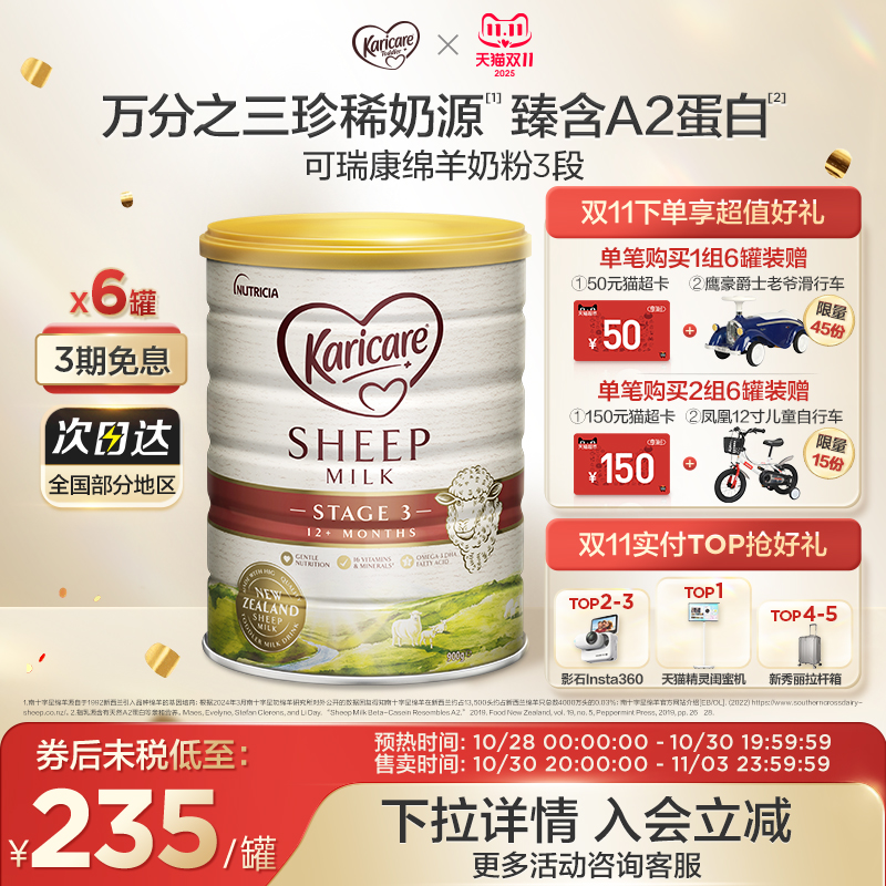新西兰karicare可瑞康绵羊奶粉3段900g*六罐装