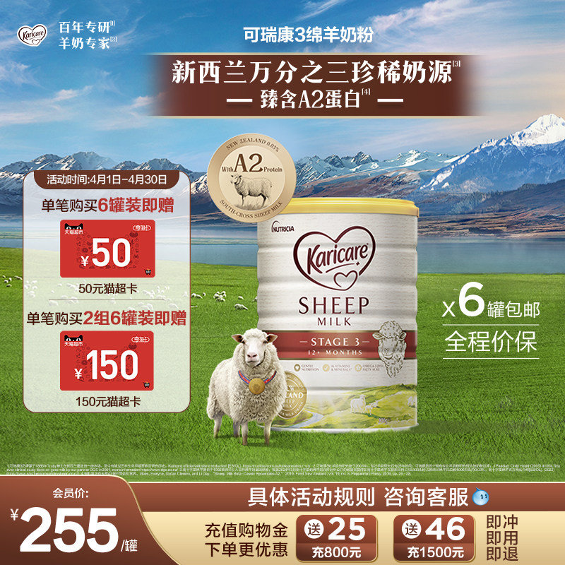 新西兰karicare可瑞康绵羊奶粉3段900g*六罐装
