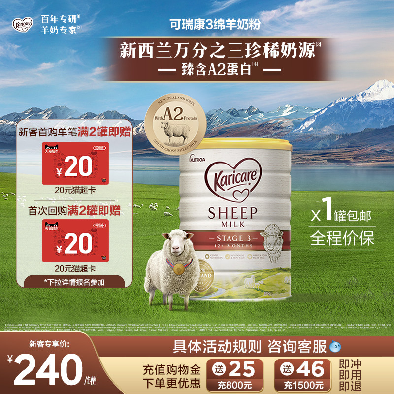 新西兰karicare婴幼儿绵羊奶3段900g12个月以上
