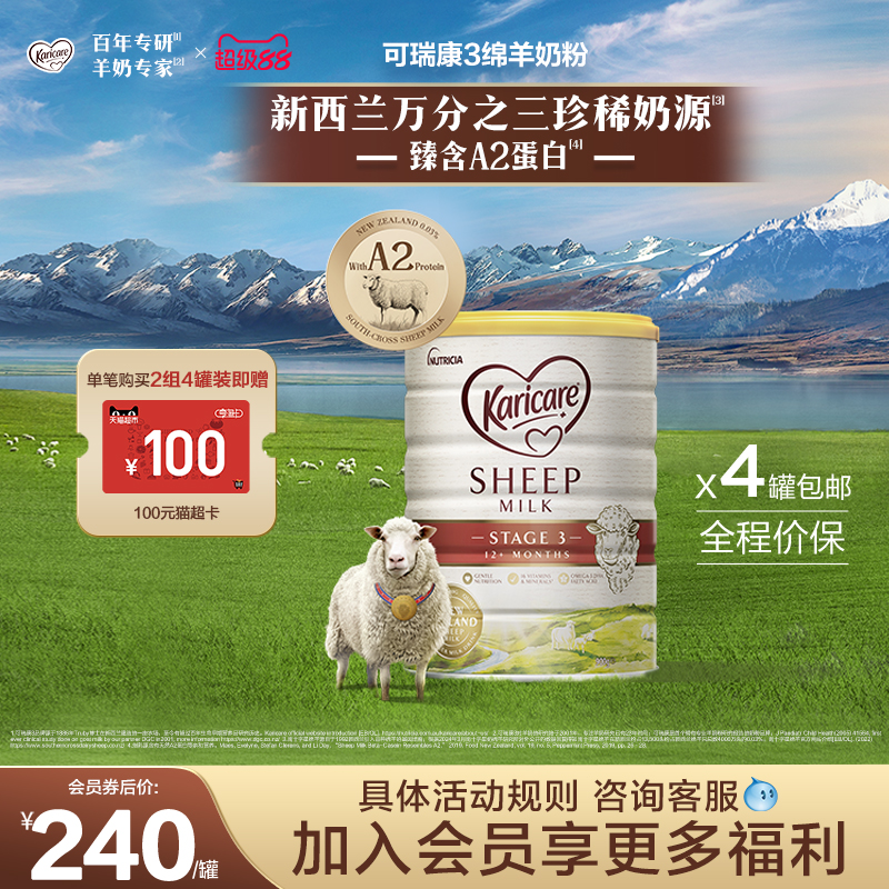 新西兰karicare可瑞康绵羊奶粉3段900g*四罐装