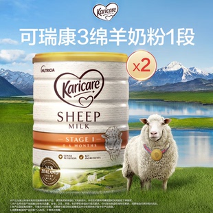 双罐 900g 新西兰进口karicare可瑞康幼儿配方绵羊奶粉1段0 6个月