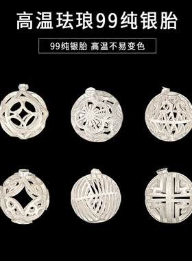 高温珐琅银胎底99银镂空球体花纹