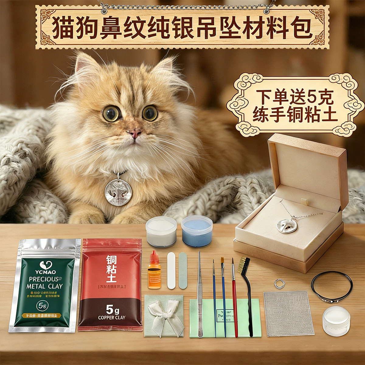 猫狗鼻纹纯银饰吊坠diy银粘土套装送练手铜粘土小红书爆款推荐