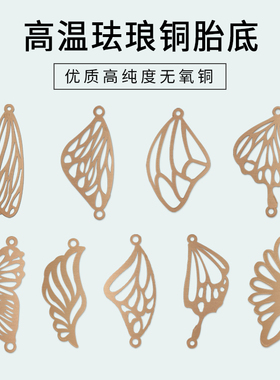 异形高温珐琅铜胎底蝴蝶翅膀空窗