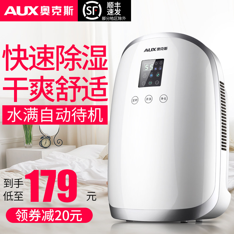奥克斯除湿机家用抽湿机卧室地下室小型除湿器吸湿除潮干燥机神器