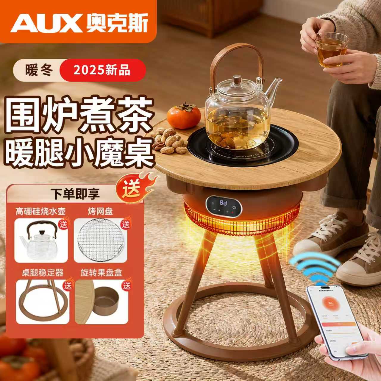 奥克斯围炉煮茶取暖器全套家用烤火炉取暖桌小太阳电暖器烤架茶桌