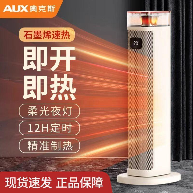 奥克斯石墨烯取暖器暖风机家用节能立式小太阳浴室热风电暖气