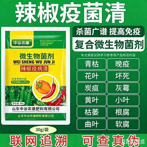辣椒病毒病专用药辣椒疫病清正品