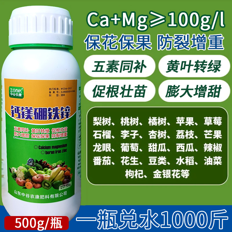 钙镁硼锌铁果树蔬菜专用快速生根抗重茬绿中微量元素水溶肥颗粒肥图片
