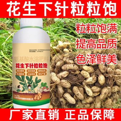 花生膨大粒粒饱花生增产专用药