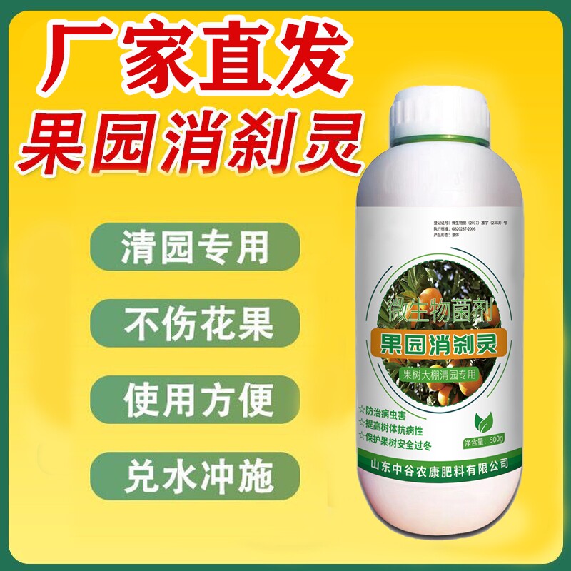 果园消刹灵大棚清满园专用抑菌清卵恢复树势修复伤口微生物制剂