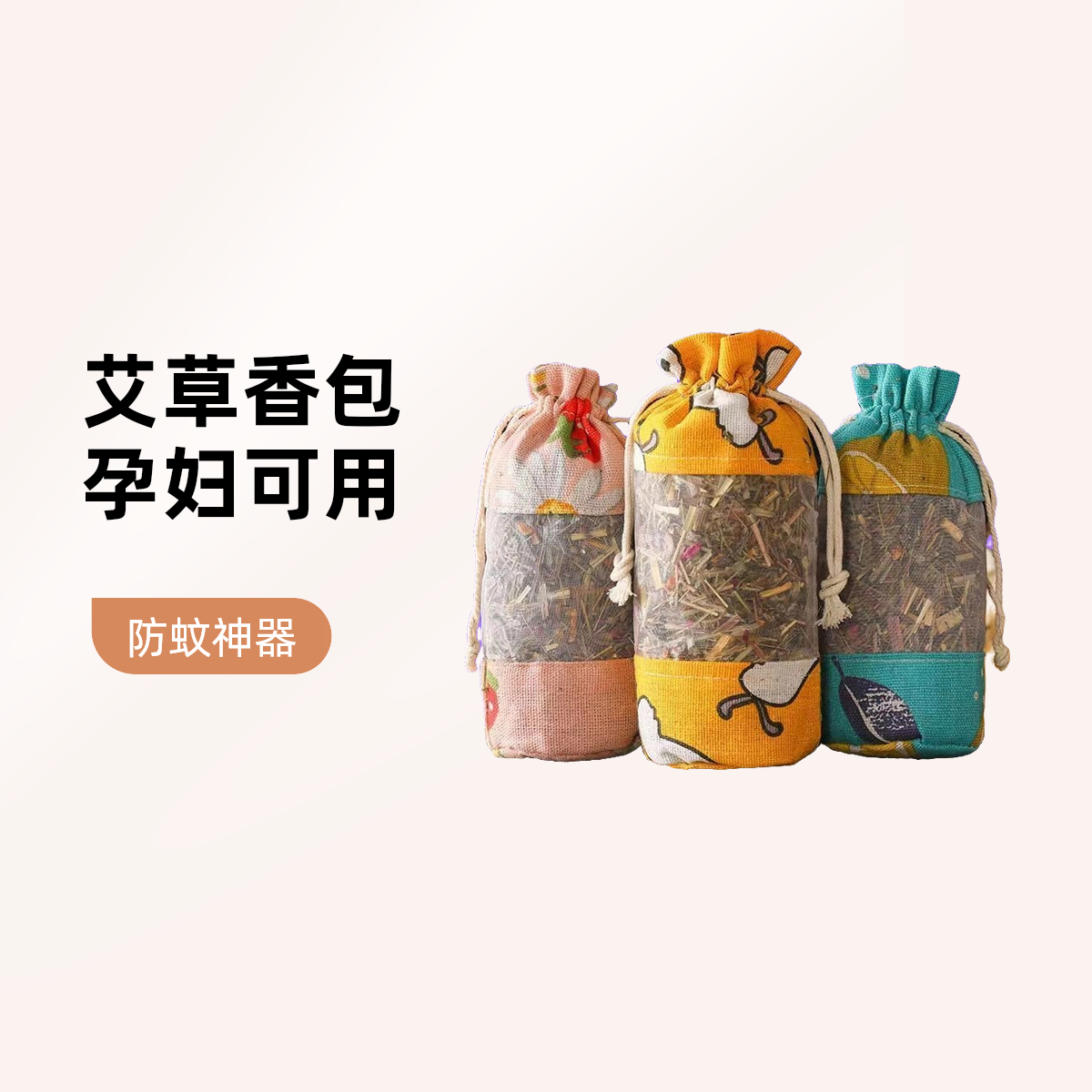 香包中药正品驱蚊艾草香囊包香薰袋室内家用孕妇防蚊神器防蚊