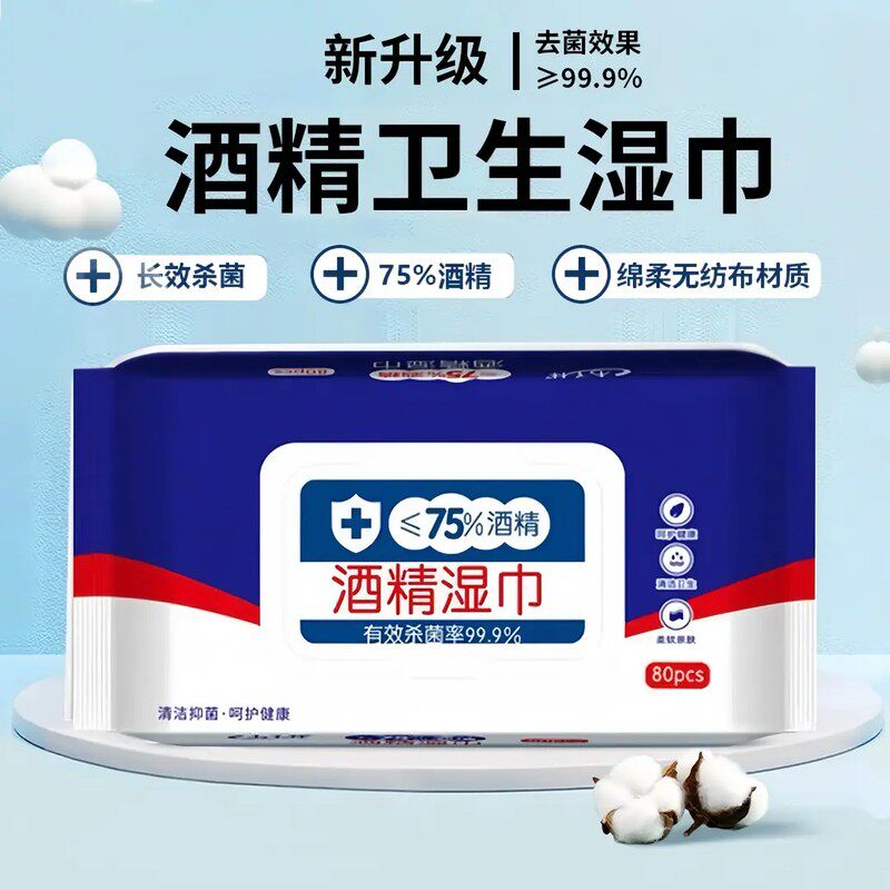 酒精湿巾加量一次性免洗大包