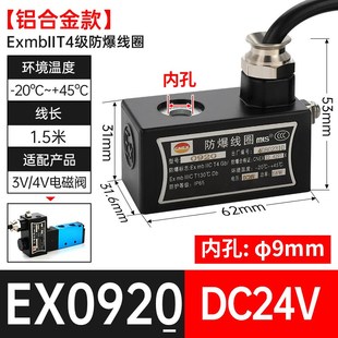 2W电磁阀防爆线圈09内径13工业16脉冲阀20MM孔AC220V DCZ24V水阀