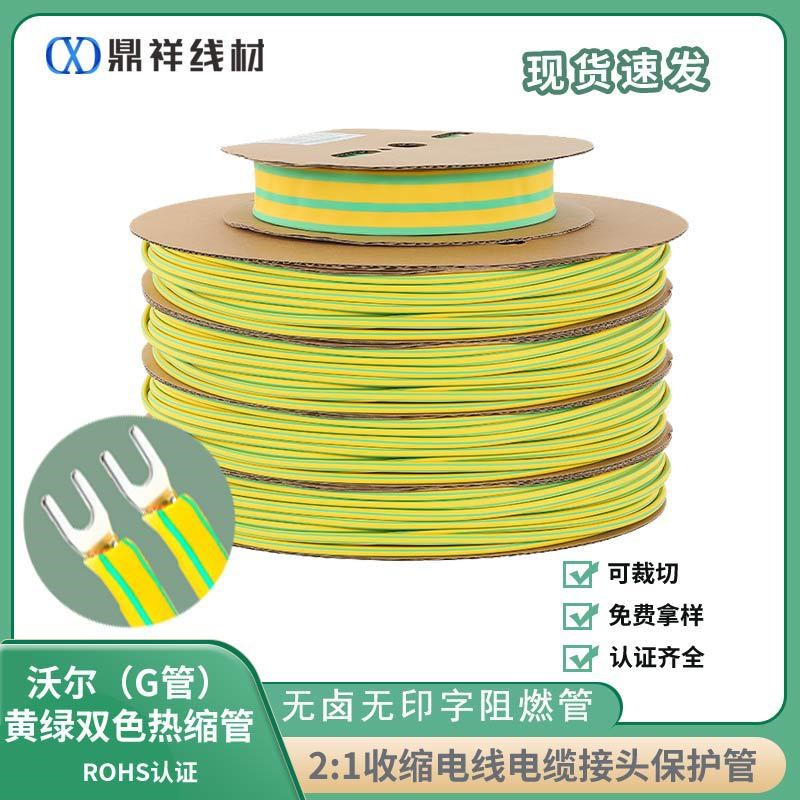 黄绿双色热缩管绝缘套管接地线标识F热收缩管电工电线保护套防水