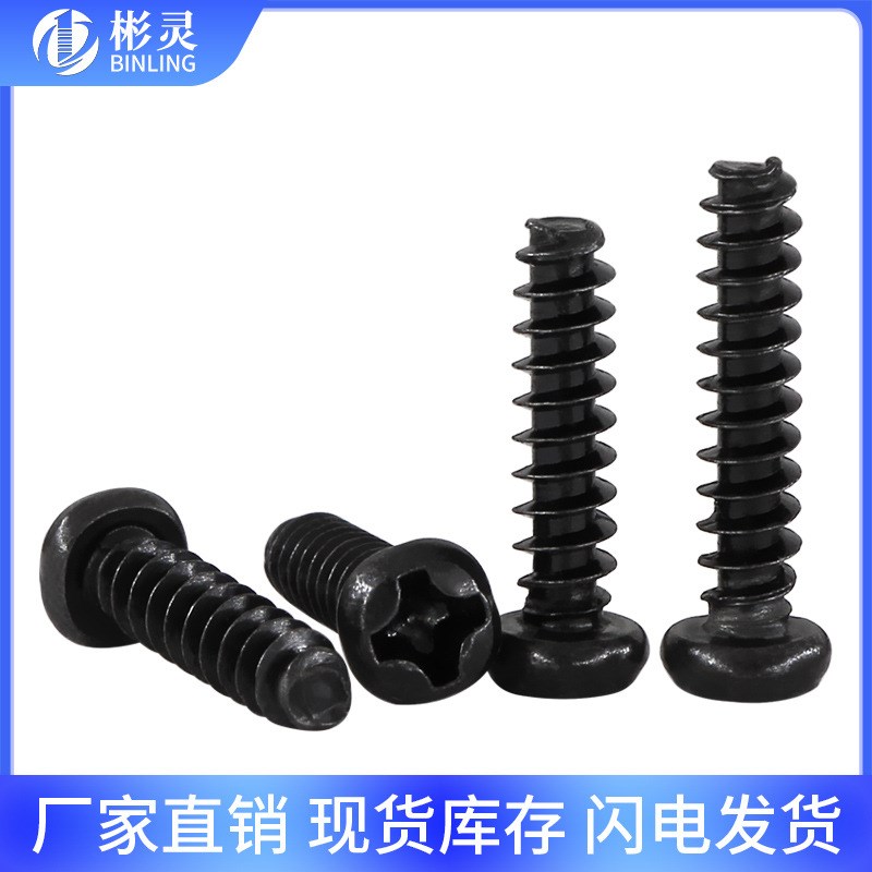 黑色十字圆头自攻螺丝PB盘头自攻钉平尾电子小螺J丝钉M1.4M2M3M3.