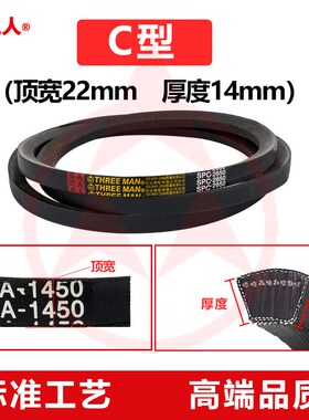 三角带C型皮带C7000 C7100 C7200 C7300 C7391 C7400 C7500 C7600