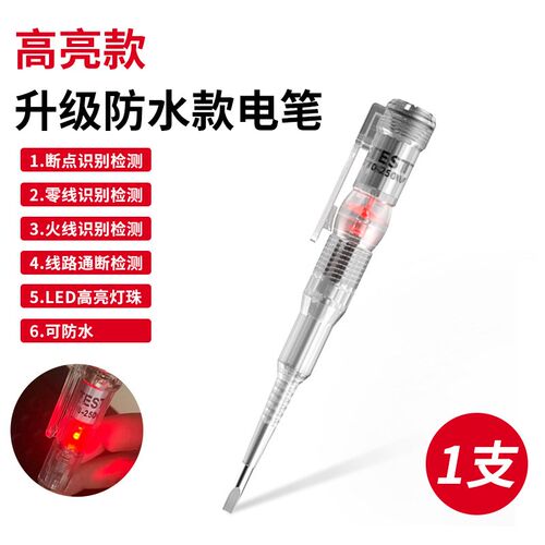 高亮彩光测电笔非接触感应火零线家用线路检测电工专用维修试电笔