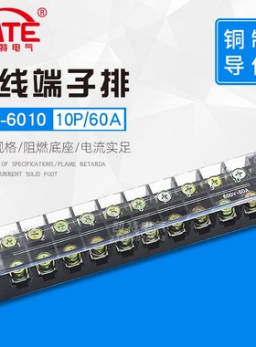 接线端子排固式TBC-6010 60A/10位 大L电流端子 铜件 接线柱连接
