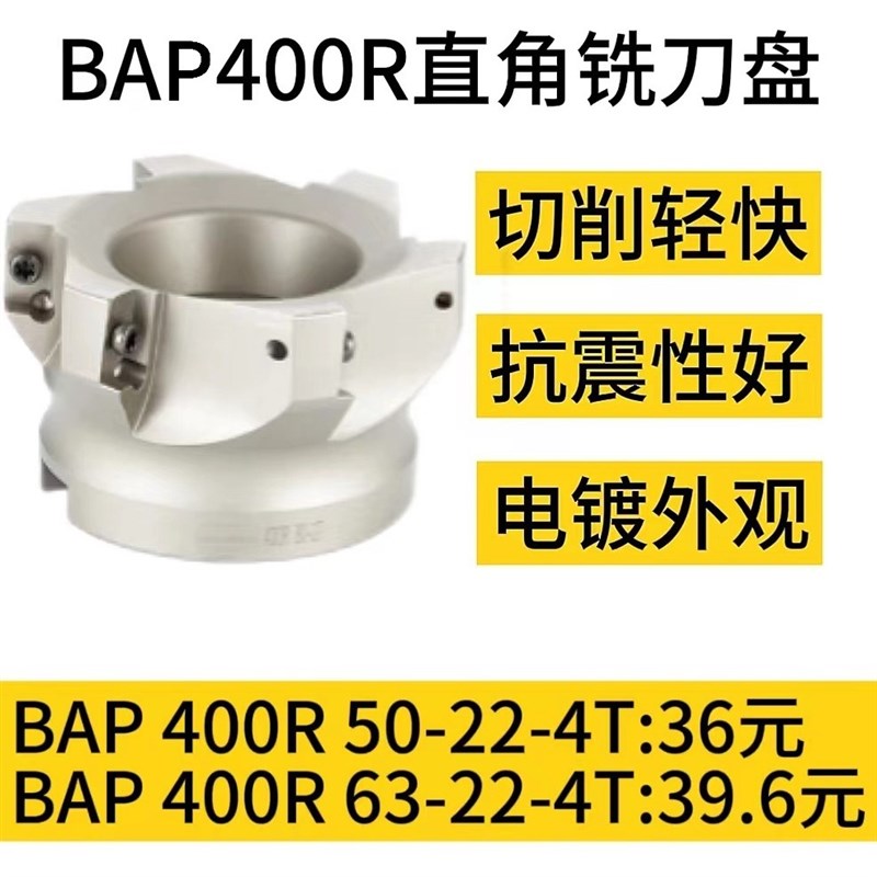 BAP400R-50-22-4T/BAP400R-63-22-4T平面铣刀盘V数控刀盘 转立铣