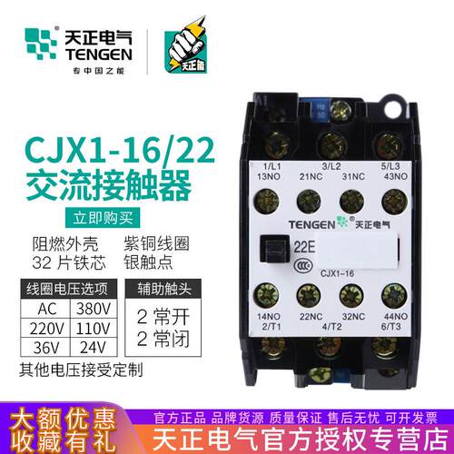TENGEN电气CJX1-16/22交流接触器3TB42二开二闭30A+380V+220V