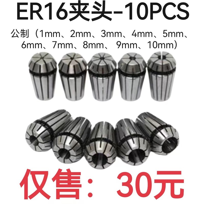 公套装筒夹ER16-10PCS y套装弹簧夹头1毫米到10毫米 雕刻机夹头