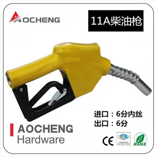 11A自封加油自动跳枪柴油汽油加油枪正星恒山加油机配件