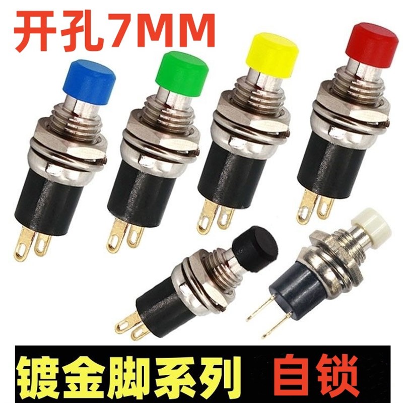 PB05A PBS-l110黑头自锁开关 开孔7MM按钮小按钮带自锁2脚金脚