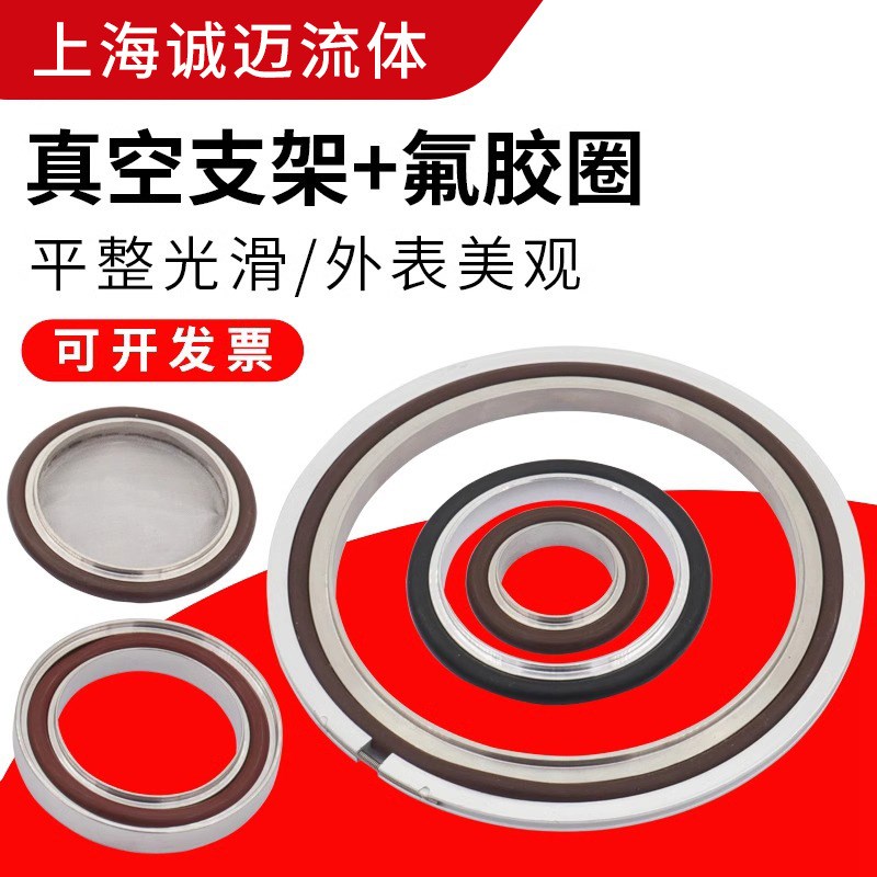 KF/ISO真空中心l支架密封圈KF16/25/40/50不锈钢真空氟橡胶密封圈
