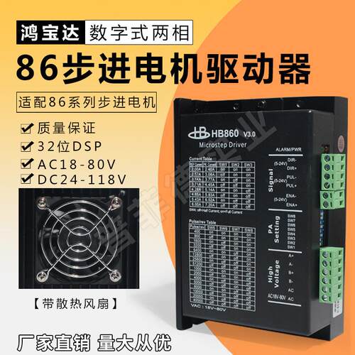 86两相步进驱动器HB860 HB860C电压AC18-80V/DC24-118v交直