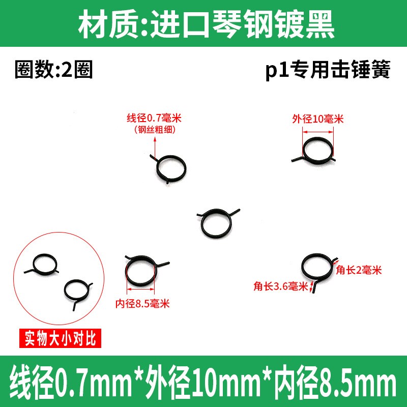 忽必烈P1加强力弹簧配件u夹子扁簧复进切气飞机座压簧琴钢破阀扭