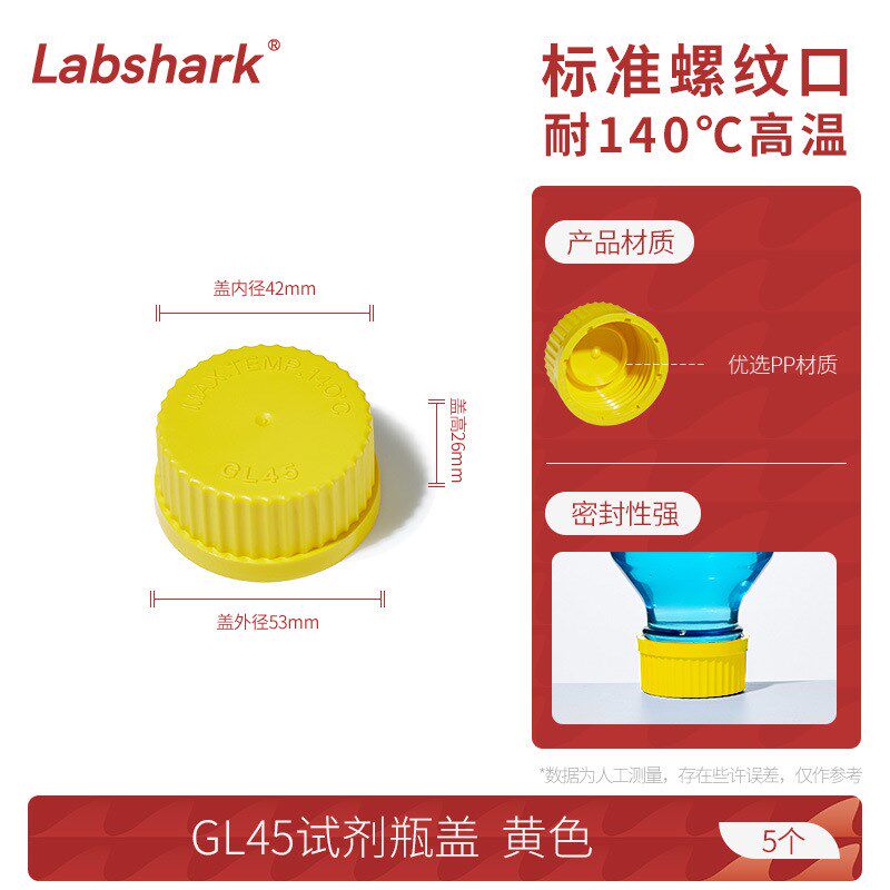 试剂瓶盖玻璃瓶盖螺口GL45红蓝橙黄白O绿色实验室样品瓶盖