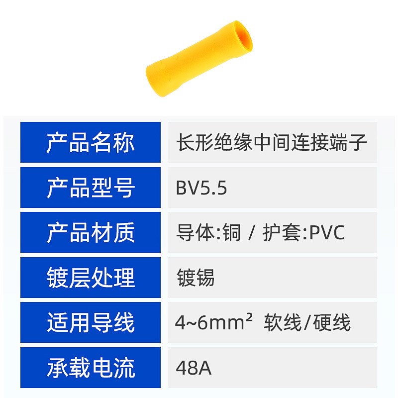 黄色BV5.5管型预绝缘端子全绝缘中间端头N管形冷压端子连接管接头