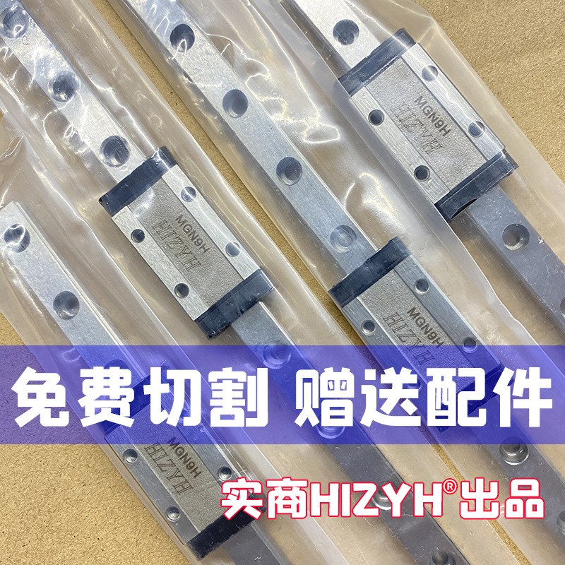 导轨加工MGN7MGN9MGN12MGN1G5微型3D打印机用直线导轨滑块