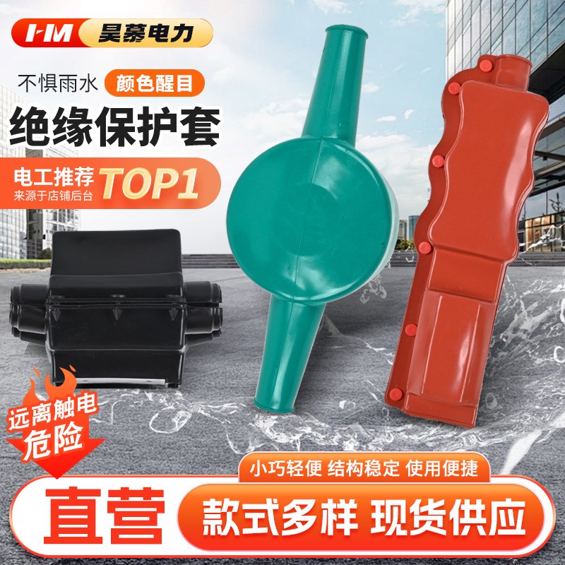 变压器绝缘护套并沟m线夹保护套拉线高低压护套隔离开关护套段容
