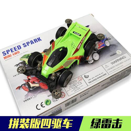 新款四驱车拼装四驱车组装赛车玩具车组装比赛MA底盘四驱车
