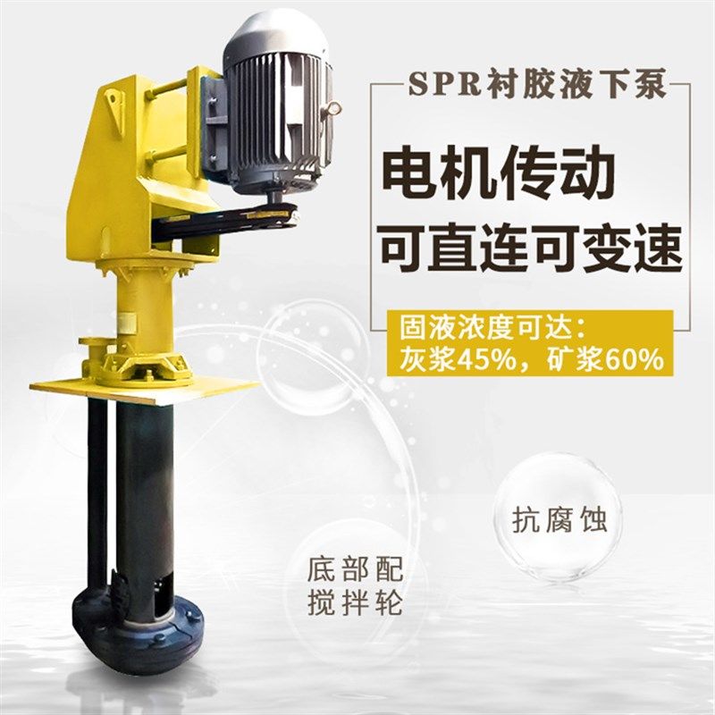 昂通 SaP(R)液下渣浆泵 65QV-SP耐腐蚀立式加长轴衬胶泵 排污泵